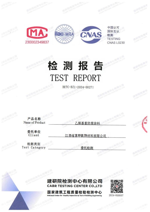 瑞安防腐公司乙烯基重防腐涂料通过国家建筑工程质量检验检测中心检测